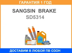 ���� ���������, ������ Sangsin Brake / SD5314 �������� 12 ��� SD5314 ����