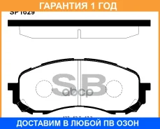 ������� ��������� �������� SP1629 Sangsin Brake / SP1629 �������� 12 ��� SP1629 ����