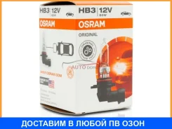 ����� ������������� Osram / 9005 9005 ����