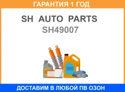 ����� �������� SH AUTO Parts / SH49007 �������� 12 ��� SH49007 ����