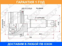 ���� (�������/ �����) Subaru Forester 97-02 / Impreza 92-07 SAT / FU26A44, �������� FU26A44 ����