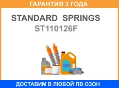 ������� �������� Standard Springs / ST110126F �������� 36 ��� ���� �� 2 �� ST110126F ����