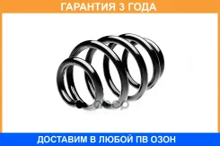 ������� �������� ������ Standard Springs / ST134055R �������� 36 ��� ���� �� 2 �� ST134055R ����