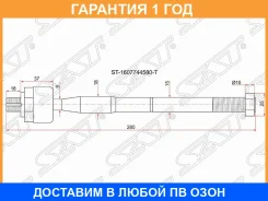 ���� ������� SAT / ST1607744580T �������� 12 ��� ST1607744580T ����