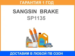 ������� ��������� ��������, �������� Sangsin Brake / SP1135 �������� 12 ��� SP1135 ����