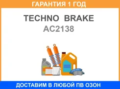 �������� ���������� �������� 410x200, STD (112 ���. : 6.35x15.9 - L10 / 93685) � ��������� Techno Brake / AC2138 �������� 12 ��� AC2138 ����