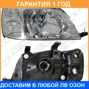 ���� Honda CR-V 95-01 (������/ ������ �����������) SAT / ST2171125R �������� 12 ���, ������ ST2171125R ����