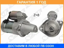 ������� Nissan AD 99-08 / Almera 95-00 (1,4 kW/ Z=8) SAT / ST233002J206N �������� 12 ��� ST233002J206N ����