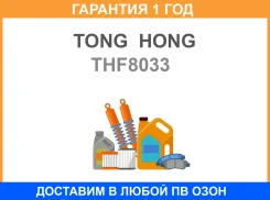 ����������� ��������� THG (�������� NK non-asbestos) THF8033 TONG HONG / THF8033 �������� 12 ��� THF8033 ����