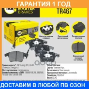 ������� ��������� ������� Transmaster / TR467 �������� 12 ��� TR467 ����