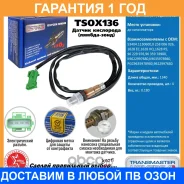 ������ ����������� Transmaster / TSOX136 �������� 12 ��� TSOX136 ����