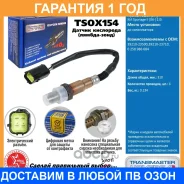 ������ ����������� Transmaster / TSOX154 �������� 12 ��� TSOX154 ����