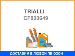 ������� Trialli ��� �� ���� Vesta (15-) ����� ��� d54�� (� ����� �� ������) CF 800649 Trialli / CF800649 CF800649 ����