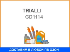 ����������� ��� ��� �� ���� 2108 (������1 ������������� ������� � ���������) (GD 1114) Trialli / GD1114 GD1114 ����