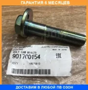 ���� � ������������ �������� Subaru / 901700154 �������� 6 ��� 901700154 ����
