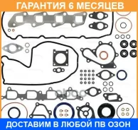 �������� ���������, ��������� Victor Reinz / 015369401 �������� 6 ��� 015369401 ����