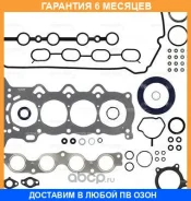 �������� ���������, ��������� Victor Reinz / 015313501 �������� 6 ��� 015313501 ����