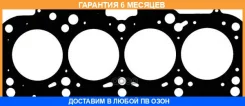 ���������, ������� �������� Victor Reinz / 613425020 �������� 6 ��� 613425020 ����