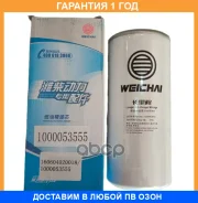 ������ ��������� Weichai / 1000053555 �������� 12 ��� 1000053555 ����