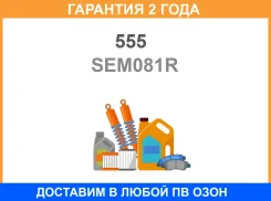 ���������� ������� ���� ������ 555 / SEM081R �������� 24 ��� SEM081R ����