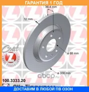 ��������� ���� Zimmermann / 100333320 �������� 12 ��� ���� �� 2 �� 100333320 ����