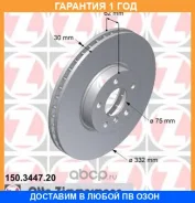 ��������� ���� Zimmermann / 150344720 �������� 12 ��� 150344720 ����