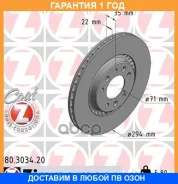��������� ���� Zimmermann / 180303420 �������� 12 ��� ���� �� 2 �� 180303420 ����