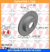 ��������� ���� Zimmermann / 280316920 �������� 12 ��� ���� �� 2 �� 280316920 ����