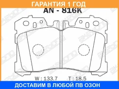 �������� ��������� ������� ���. AN-816K Akebono / AN816K �������� 12 ��� AN816K ����