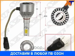 ����� (H7/ LED/ ��������/ 12V 36W) SAT / STH7LED STH7LED ����
