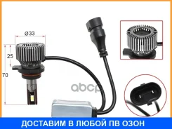 ����� (HIR2/ LED/ ��������/ 70W 6300LM) SAT / Sthir2LED STHIR2LED ����