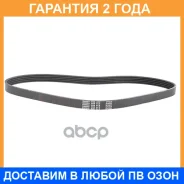������ ���������� Bando Bando / 5PK820 �������� 24 ��� 5PK820 ����