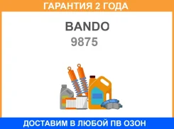 ������ �������� Bando / 9875 �������� 24 ��� 9875 ����