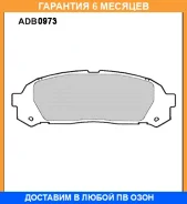 ������� ��������� �������� Allied Nippon / ADB0973 ADB0973 ����