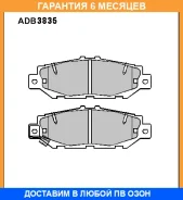 ������� ��������� �������� Allied Nippon / ADB3835 ADB3835 ����