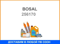 ���������, ������ ��������� Bosal / 256170 256170 ����