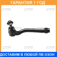 �������� 12 ��� Outer TIE ROD CTR / CE0786 CE0786 ����