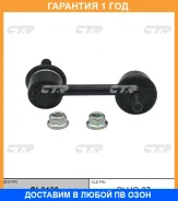 �������� 12 ��� Stabilizer LINK CTR / CL0160 CL0160 ����