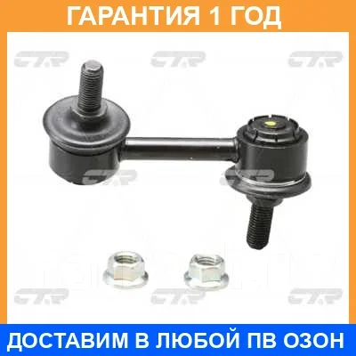 �������� 12 ��� Stabilizer LINK CTR / CL0160 CL0160 ����