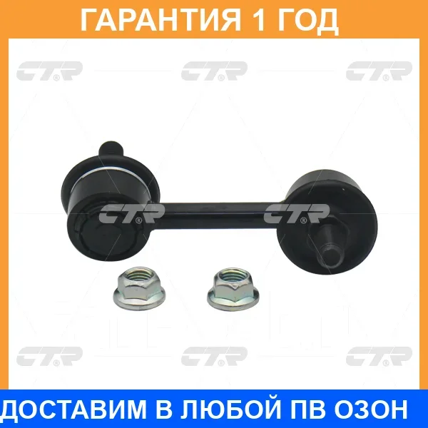 �������� 12 ��� Stabilizer LINK CTR / CL0160 CL0160 ����