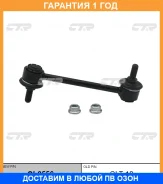 �������� 12 ��� Stabilizer LINK CTR / CL0556 CL0556 ����