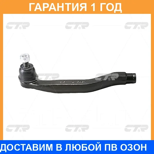 �������� 12 ��� Outer TIE ROD CTR / CE0197L CE0197L ����