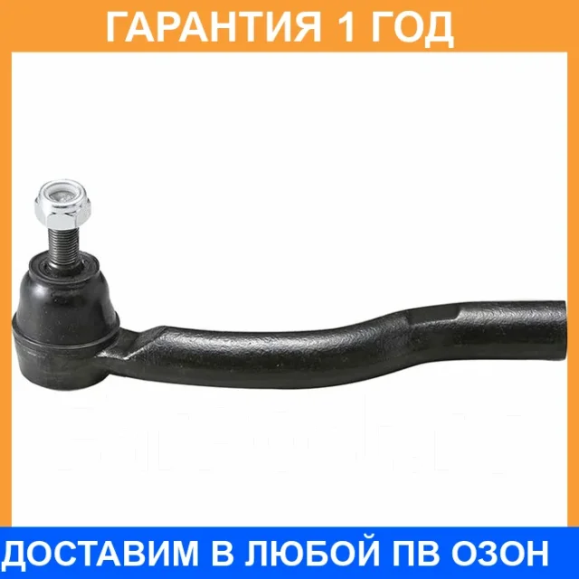 �������� 12 ��� Outer TIE ROD CTR / CE0733L CE0733L ����
