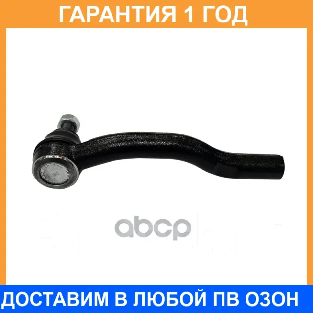 �������� 12 ��� Outer TIE ROD CTR / CE0733L CE0733L ����