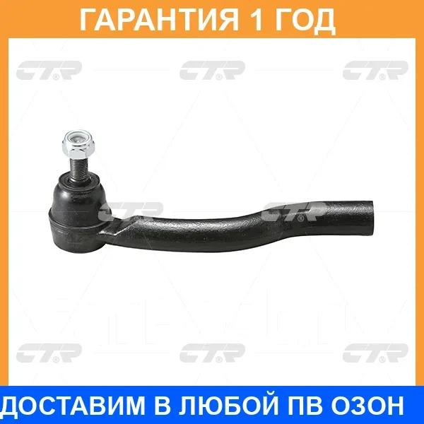 �������� 12 ��� Outer TIE ROD CTR / CE0733L CE0733L ����