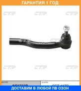 �������� 12 ��� Outer TIE ROD CTR / CE0733R CE0733R ����