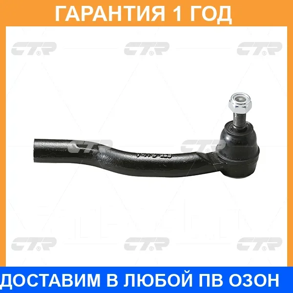 �������� 12 ��� Outer TIE ROD CTR / CE0733R CE0733R ����