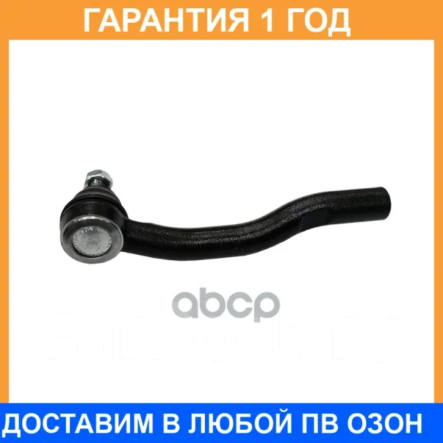 �������� 12 ��� Outer TIE ROD CTR / CE0733R CE0733R ����