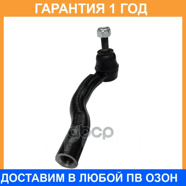 �������� 12 ��� Outer TIE ROD CTR / CE0733L CE0733L ����