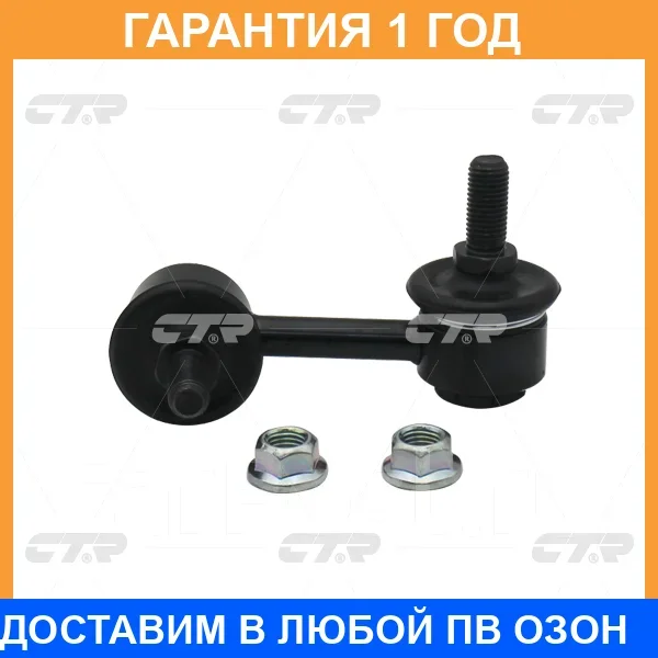 �������� 12 ��� Stabilizer LINK CTR / CL0181 CL0181 ����